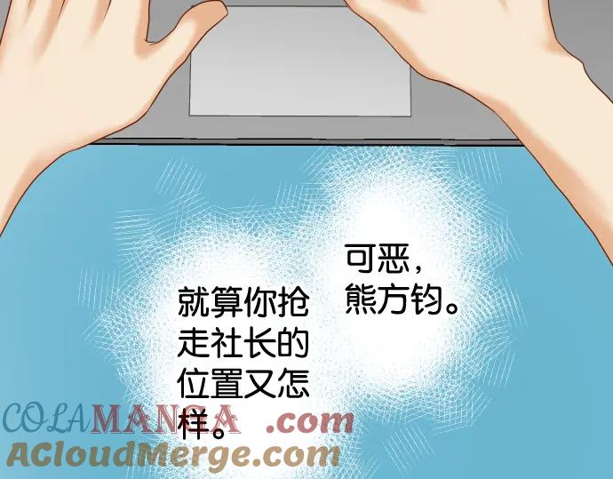 复仇要冷冷端上 - 第194话 控制 - 第81张图