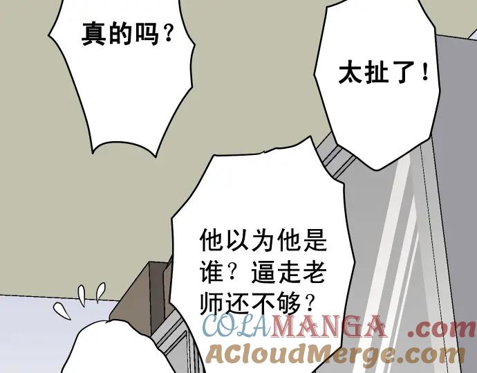 复仇要冷冷端上 - 第194话 控制 - 第9张图