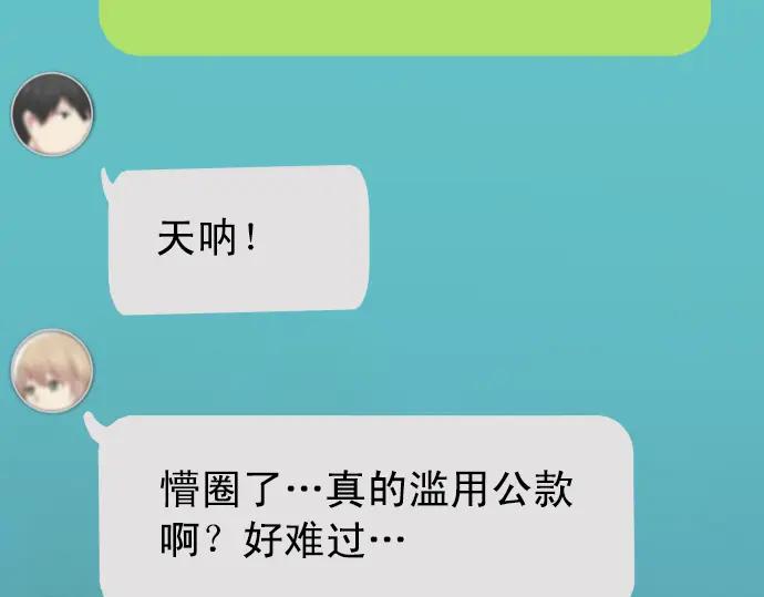 复仇要冷冷端上 - 第194话 控制 - 第91张图