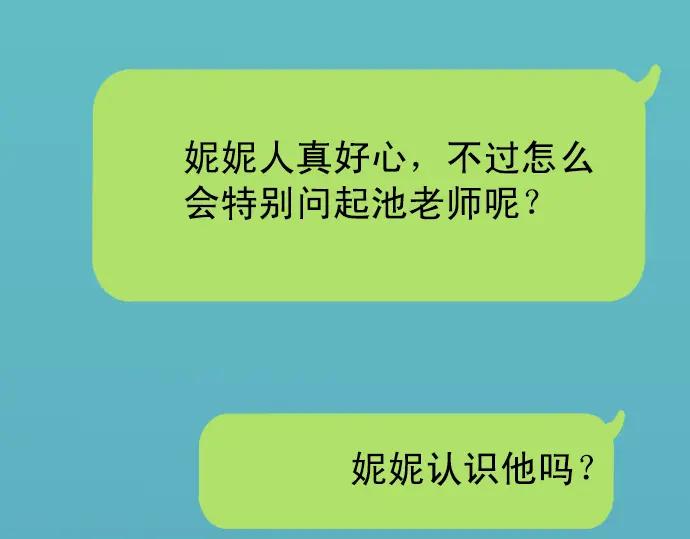 复仇要冷冷端上 - 第194话 控制 - 第47张图