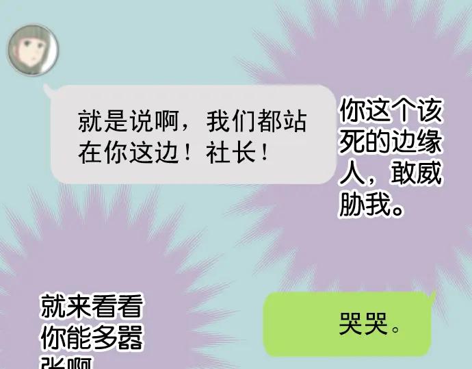 复仇要冷冷端上 - 第194话 控制 - 第88张图