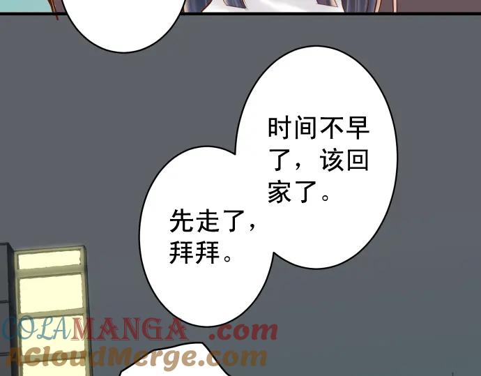 复仇要冷冷端上 - 第194话 控制 - 第73张图