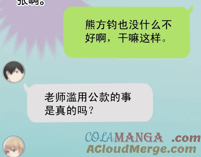 复仇要冷冷端上 - 第194话 控制 - 第89张图