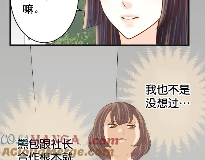 复仇要冷冷端上 - 第194话 控制 - 第29张图