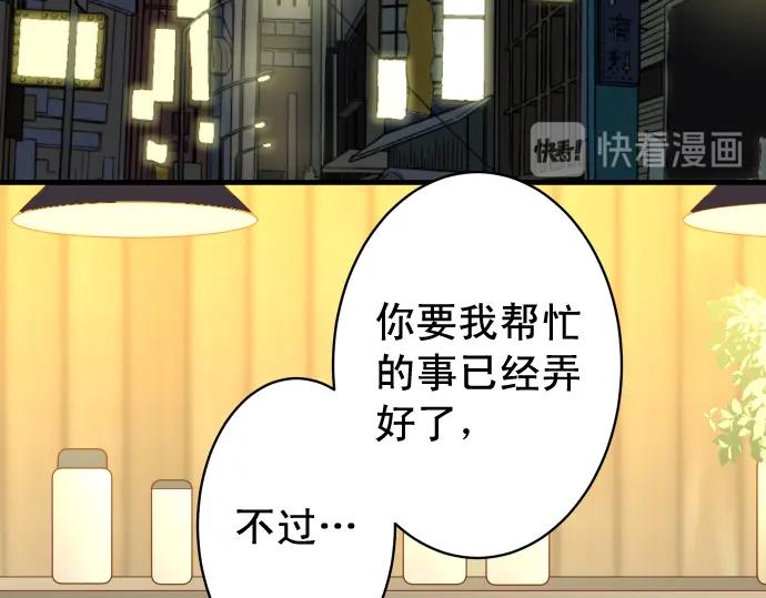 复仇要冷冷端上 - 第194话 控制 - 第55张图