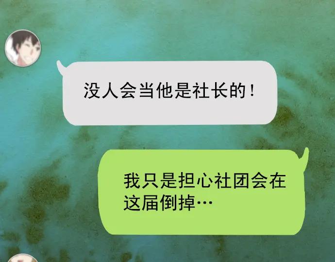 复仇要冷冷端上 - 第194话 控制 - 第96张图