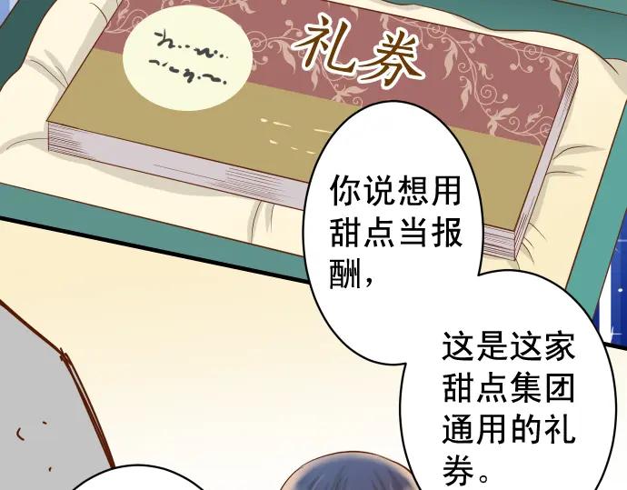 复仇要冷冷端上 - 第194话 控制 - 第71张图