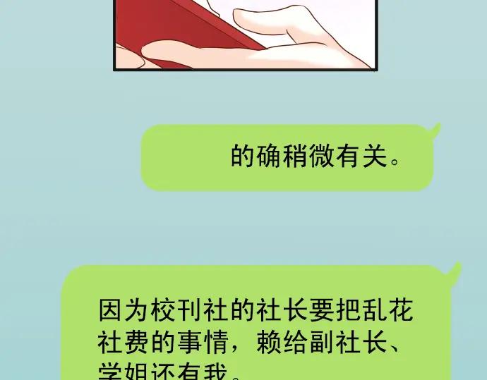 复仇要冷冷端上 - 第194话 控制 - 第43张图