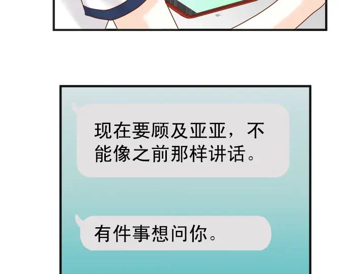 复仇要冷冷端上 - 第194话 控制 - 第40张图