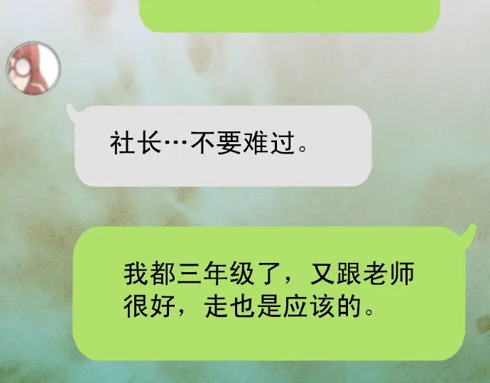 复仇要冷冷端上 - 第194话 控制 - 第95张图