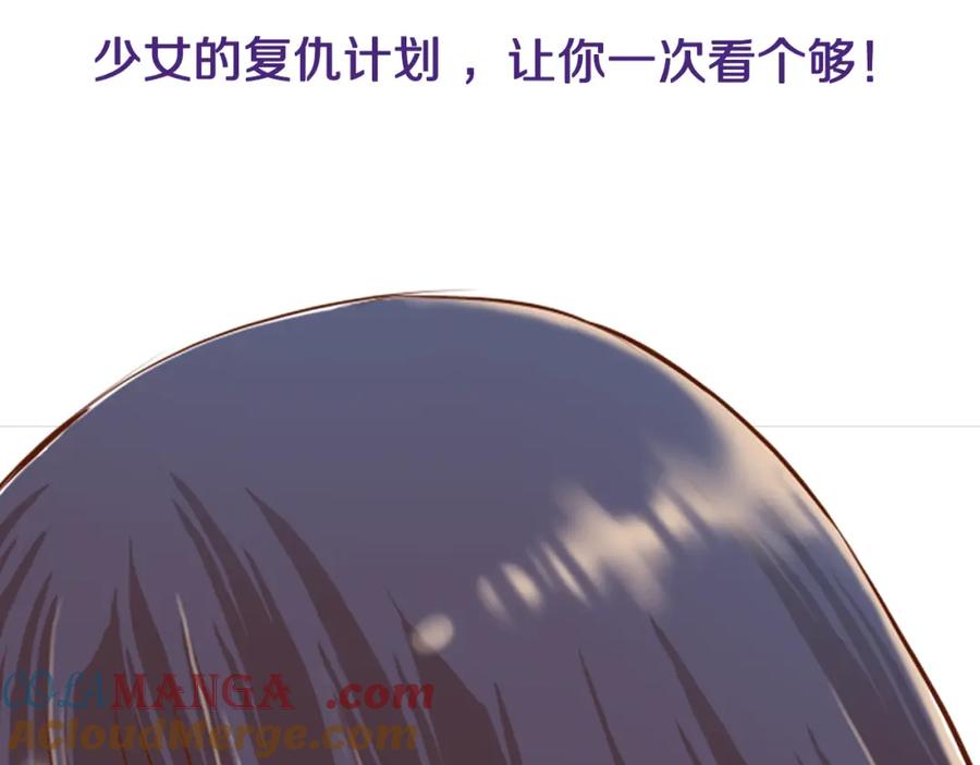 复仇要冷冷端上 - 序章 冷冷端上 - 第35张图