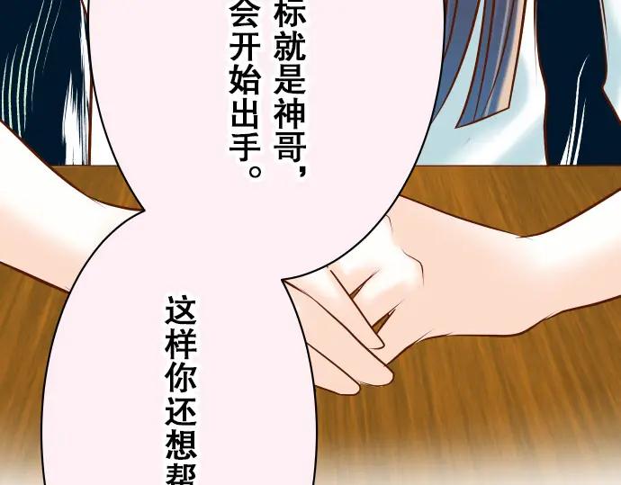 复仇要冷冷端上 - 第18话 开端 - 第38张图