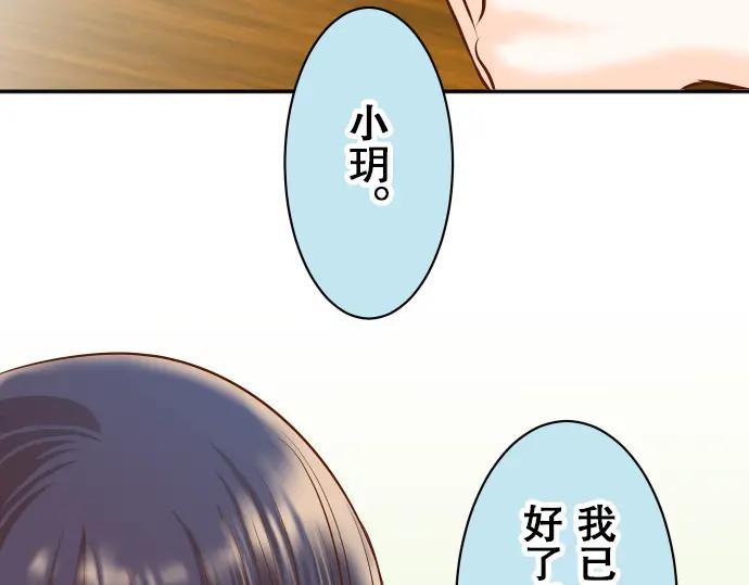 复仇要冷冷端上 - 第18话 开端 - 第6张图