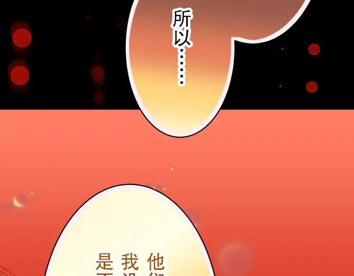 复仇要冷冷端上 - 第18话 开端 - 第94张图