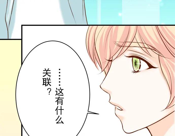 复仇要冷冷端上 - 第18话 开端 - 第92张图