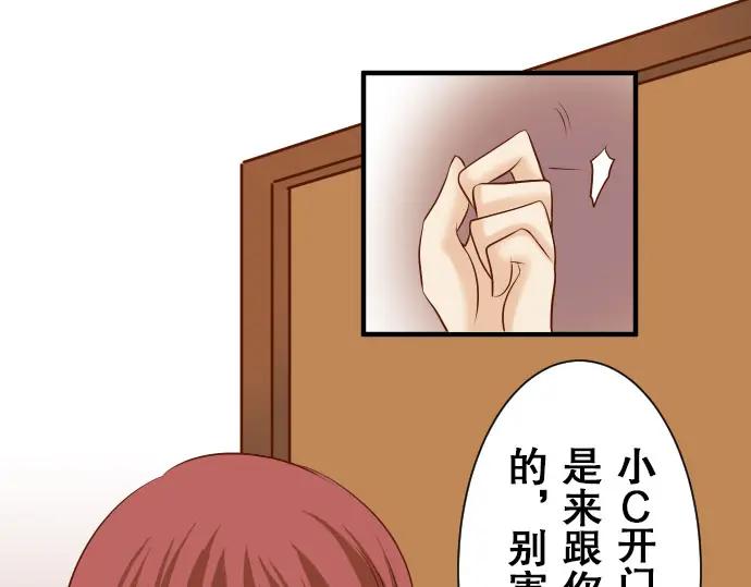 复仇要冷冷端上 - 第18话 开端 - 第66张图