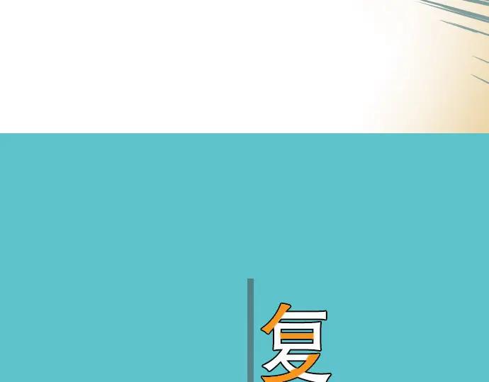 复仇要冷冷端上 - 第18话 开端 - 第46张图