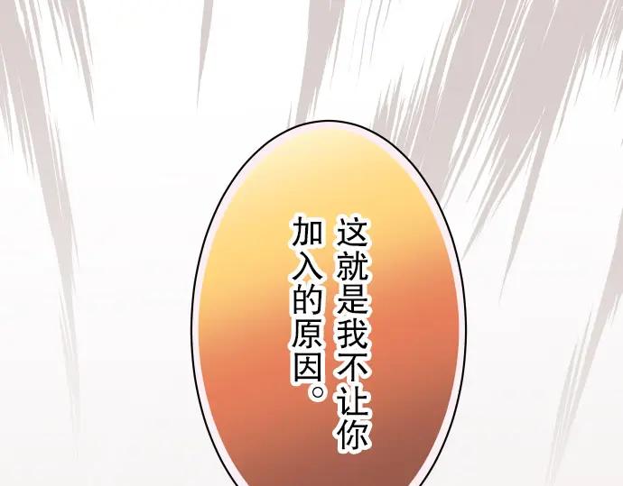 复仇要冷冷端上 - 第18话 开端 - 第100张图