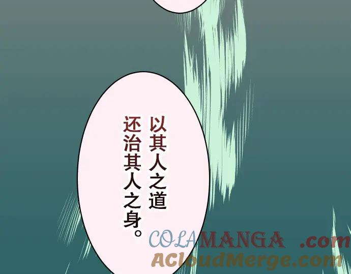 复仇要冷冷端上 - 第18话 开端 - 第33张图