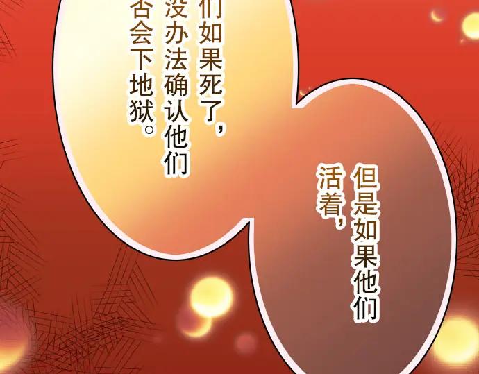 复仇要冷冷端上 - 第18话 开端 - 第95张图