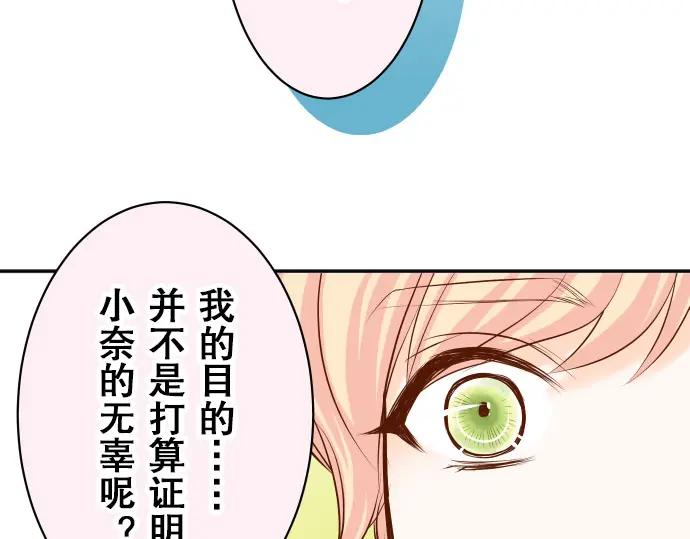 复仇要冷冷端上 - 第18话 开端 - 第15张图