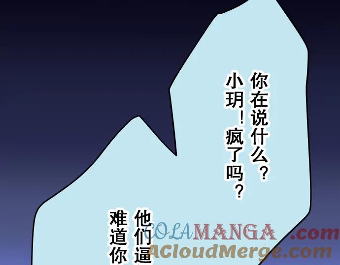 复仇要冷冷端上 - 第18话 开端 - 第41张图