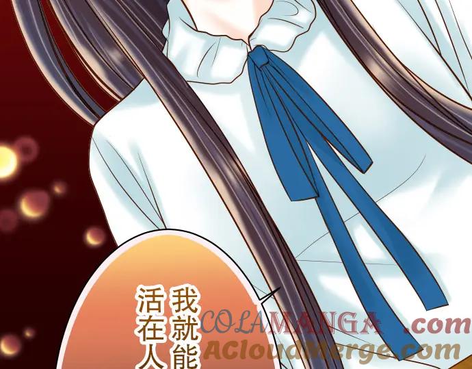 复仇要冷冷端上 - 第18话 开端 - 第97张图