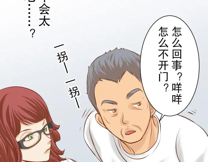 复仇要冷冷端上 - 第18话 开端 - 第72张图