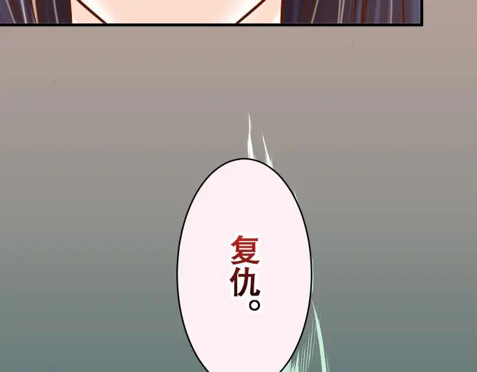 复仇要冷冷端上 - 第18话 开端 - 第32张图