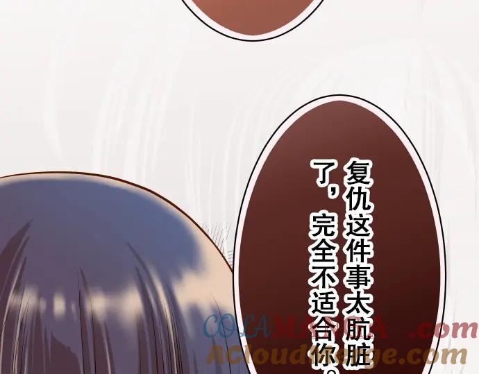 复仇要冷冷端上 - 第18话 开端 - 第101张图