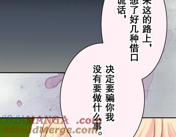 复仇要冷冷端上 - 第18话 开端 - 第17张图