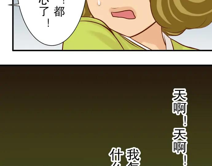 复仇要冷冷端上 - 第18话 开端 - 第83张图