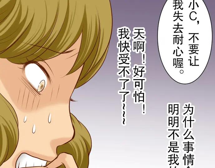 复仇要冷冷端上 - 第18话 开端 - 第70张图