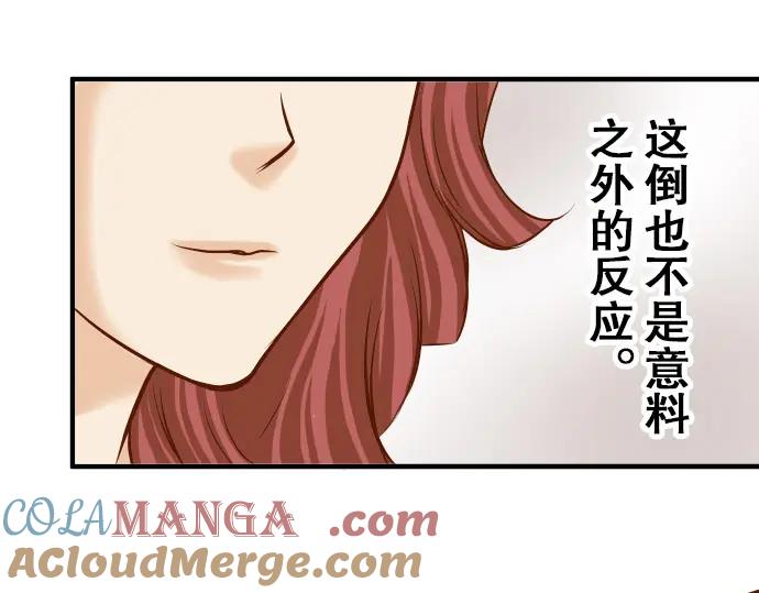 复仇要冷冷端上 - 第18话 开端 - 第65张图