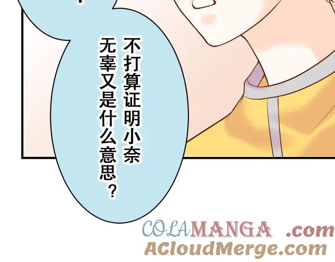 复仇要冷冷端上 - 第18话 开端 - 第25张图