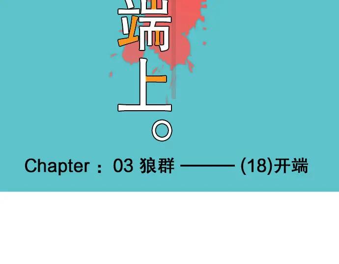 复仇要冷冷端上 - 第18话 开端 - 第48张图