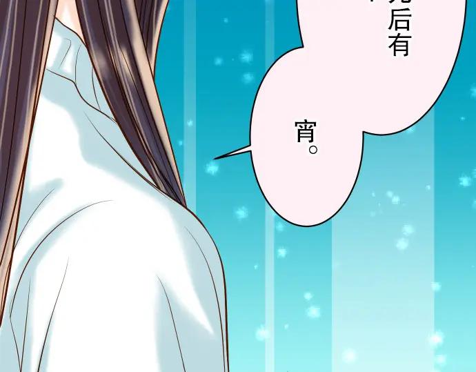 复仇要冷冷端上 - 第18话 开端 - 第91张图