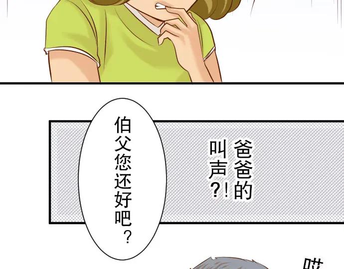 复仇要冷冷端上 - 第18话 开端 - 第80张图