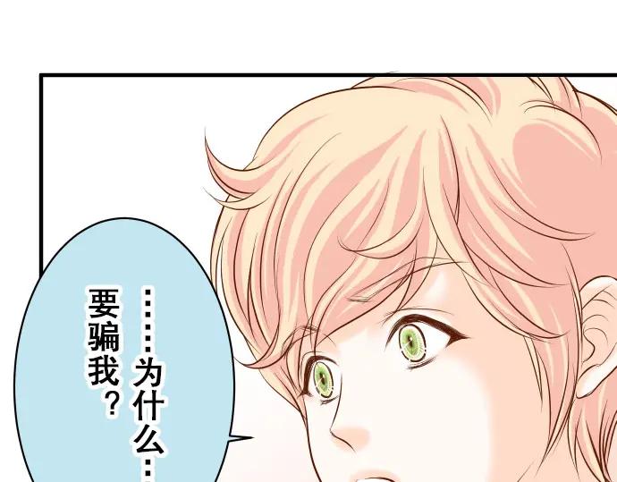 复仇要冷冷端上 - 第18话 开端 - 第24张图