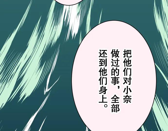 复仇要冷冷端上 - 第18话 开端 - 第34张图