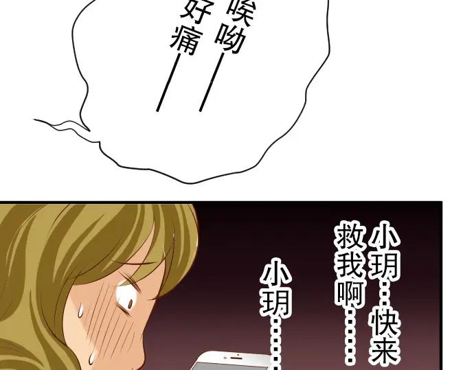 复仇要冷冷端上 - 第18话 开端 - 第86张图