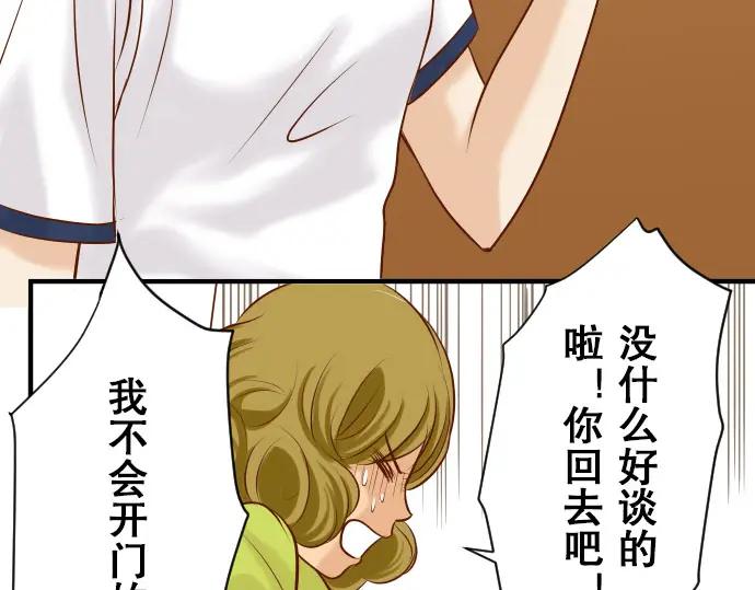 复仇要冷冷端上 - 第18话 开端 - 第68张图