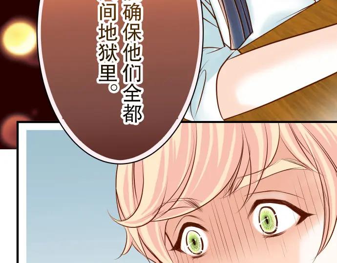 复仇要冷冷端上 - 第18话 开端 - 第98张图