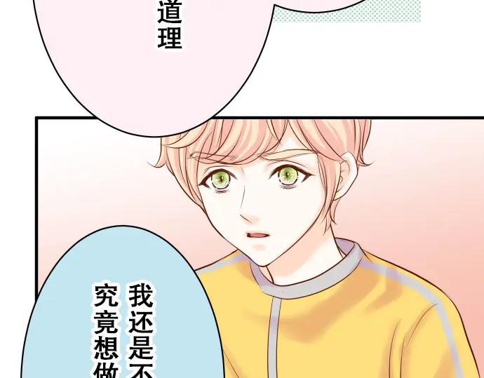 复仇要冷冷端上 - 第18话 开端 - 第30张图