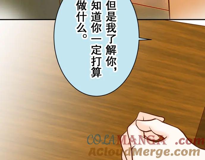 复仇要冷冷端上 - 第18话 开端 - 第5张图