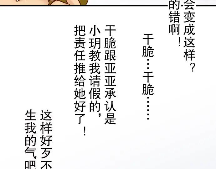 复仇要冷冷端上 - 第18话 开端 - 第71张图