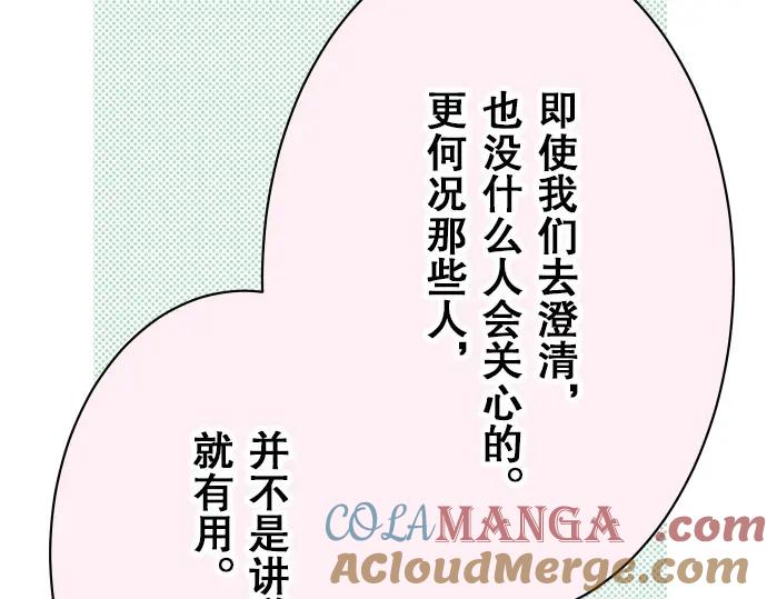 复仇要冷冷端上 - 第18话 开端 - 第29张图