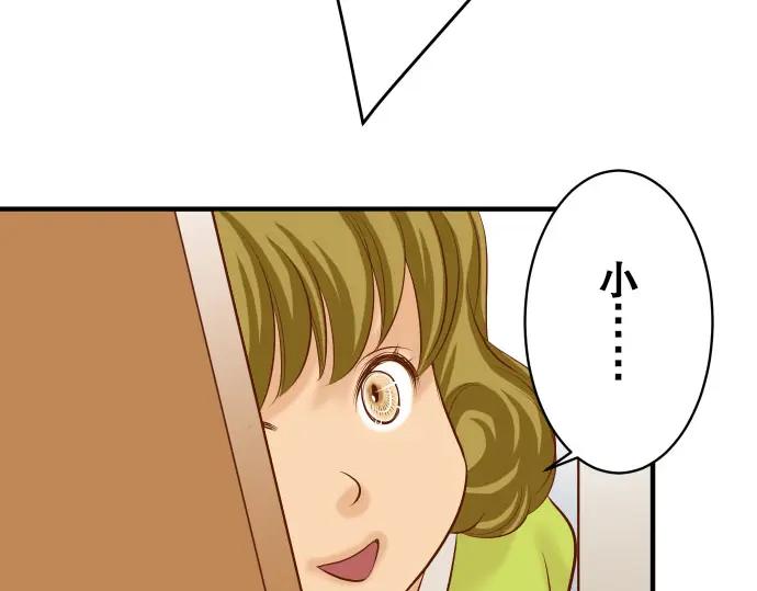 复仇要冷冷端上 - 第18话 开端 - 第50张图