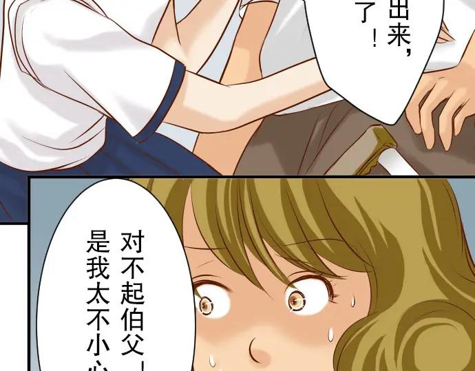 复仇要冷冷端上 - 第18话 开端 - 第82张图