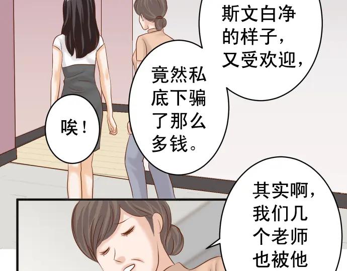 复仇要冷冷端上 - 第195话 牵制 - 第70张图